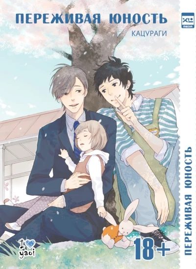 Cover of Perezhivaya yunost'