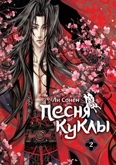 Cover of Vol. 2