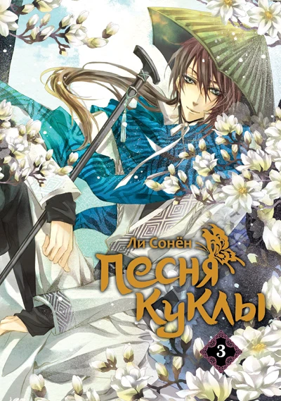 Cover of Vol. 3