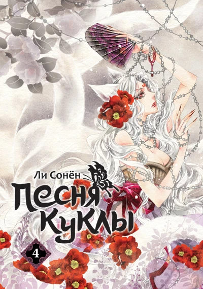 Cover of Vol. 4