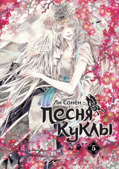 Cover of Vol. 5