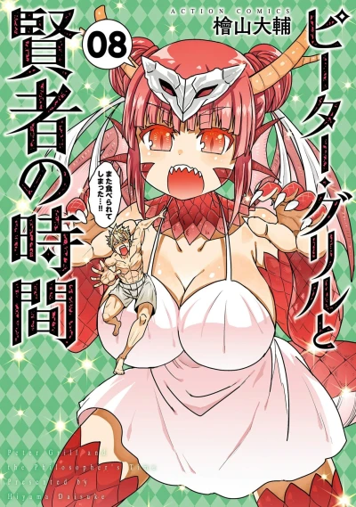 Cover of Vol. 8