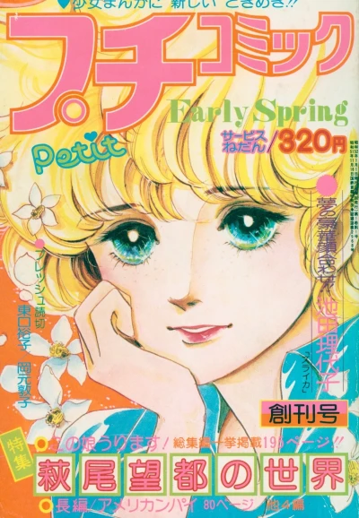 Cover of Early Spring 1977