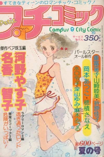 Cover of Summer 1977