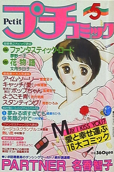Cover of No. 5, 1983