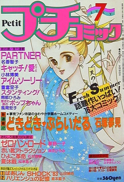 Cover of No. 7, 1983
