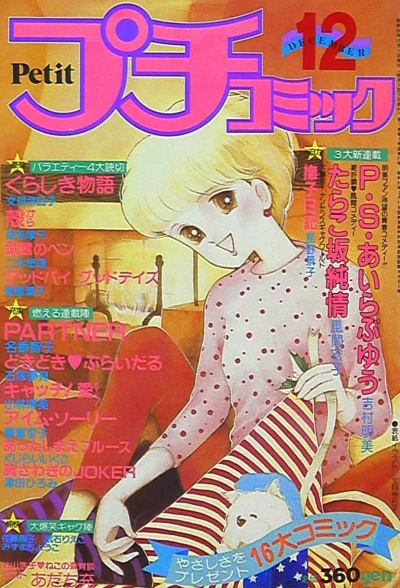 Cover of No. 12, 1983