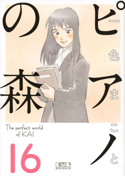 Cover of Vol. 16