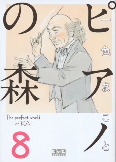 Cover of Vol. 8