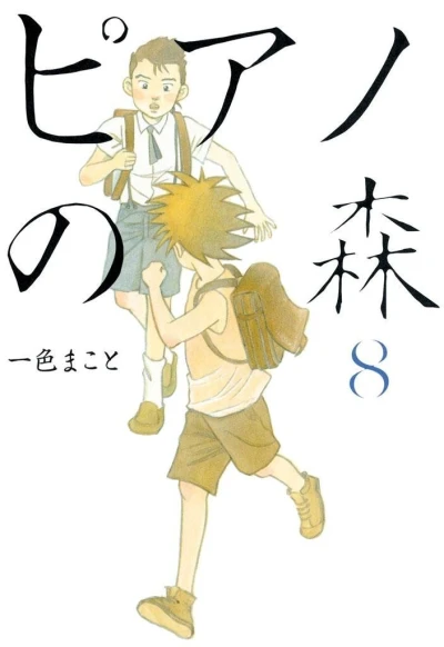 Cover of Volume 8