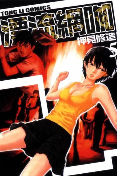 Cover of Vol. 5