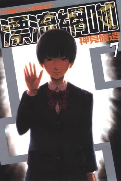 Cover of Vol. 7