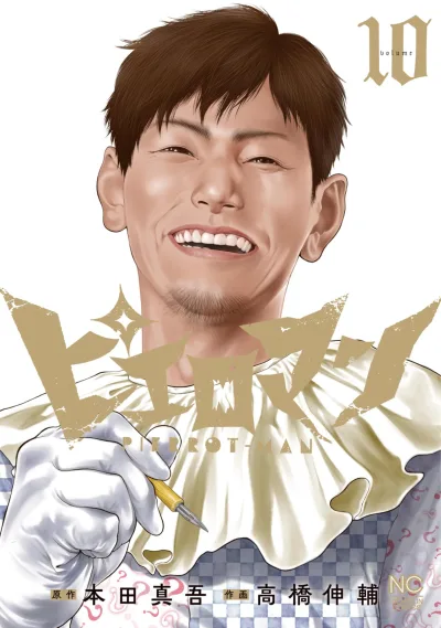 Cover of Vol. 10