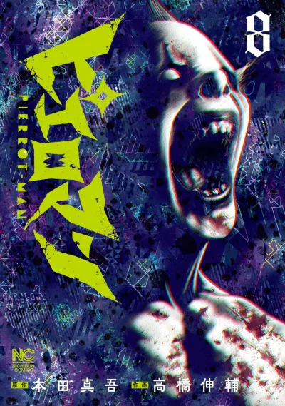 Cover of Vol. 8