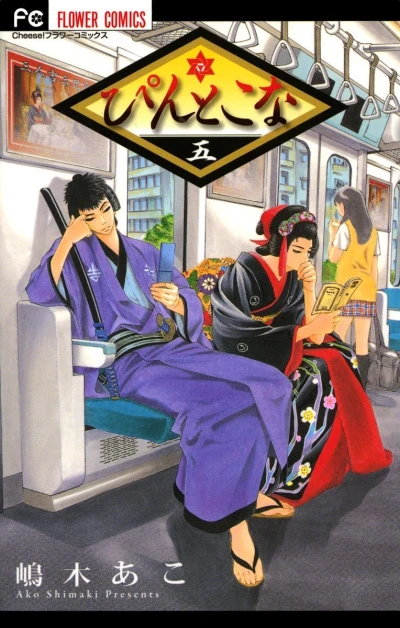 Cover of Volume 5