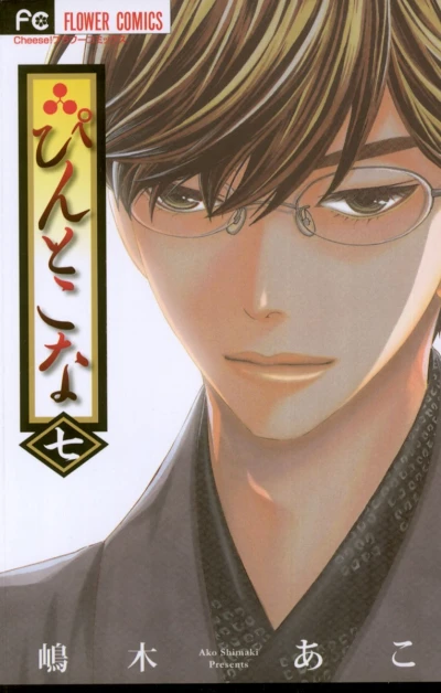 Cover of Volume 7