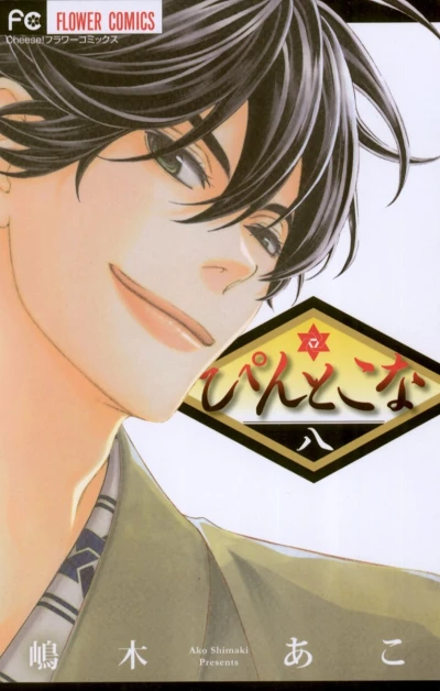 Cover of Volume 8