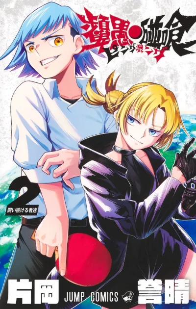 Cover of Tatakai Tsuzukeru Monotachi