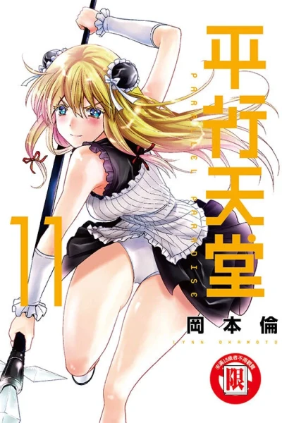 Cover of Vol. 11