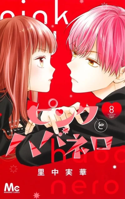 Cover of Volume Eight