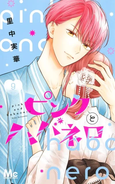 Cover of Volume Nine