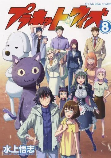 Cover of Volume 8
