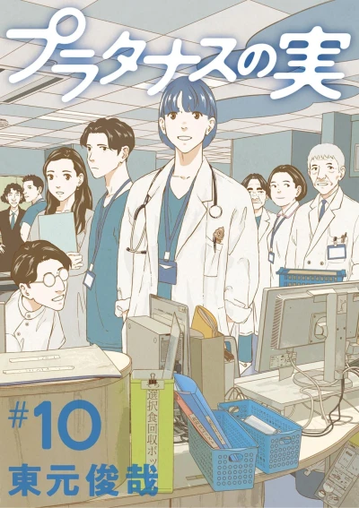 Cover of Volume 10