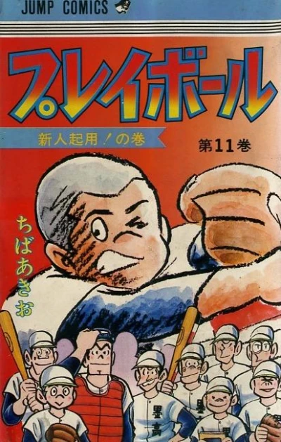Cover of Vol. 11