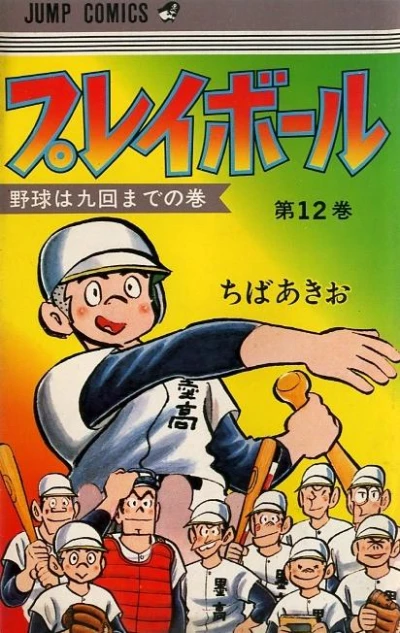 Cover of Vol. 12