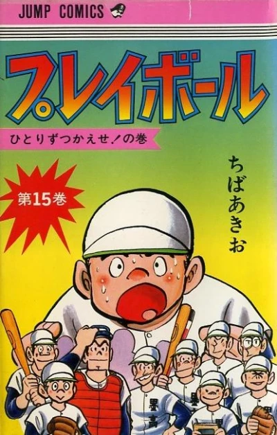 Cover of Vol. 15