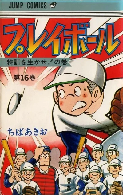 Cover of Vol. 16