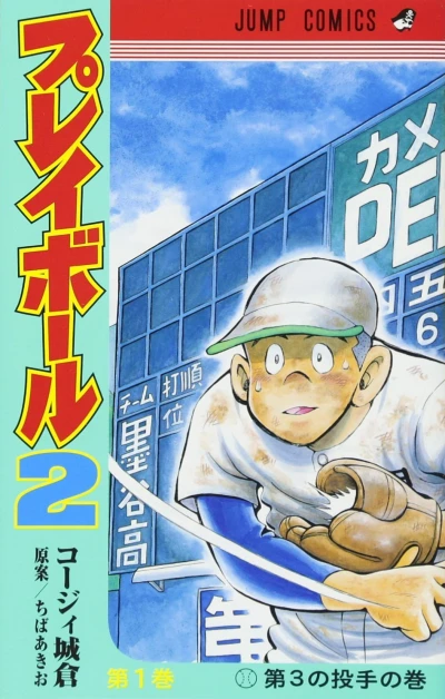 Cover of Dai 3 no Tōshu no Maki