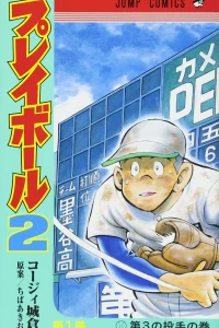 Dai 3 no Tōshu no Maki