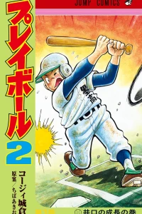 Iguchi no Seichō no Maki