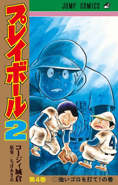 Cover of Tsuyoi Goro wo Ute! no Maki