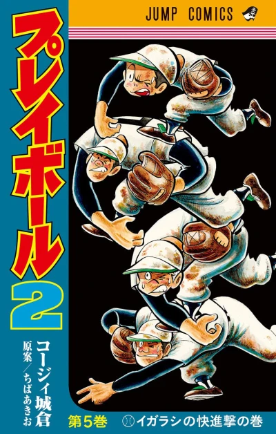 Cover of Igarashi no Kaishingeki no Maki