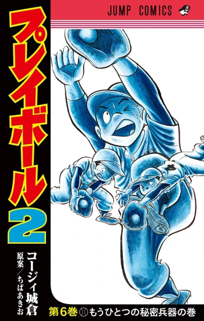 Cover of Mō Hitotsu no Himitsu Heiki no Maki