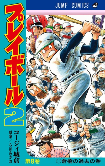 Cover of Kurahashi no Kako no Maki