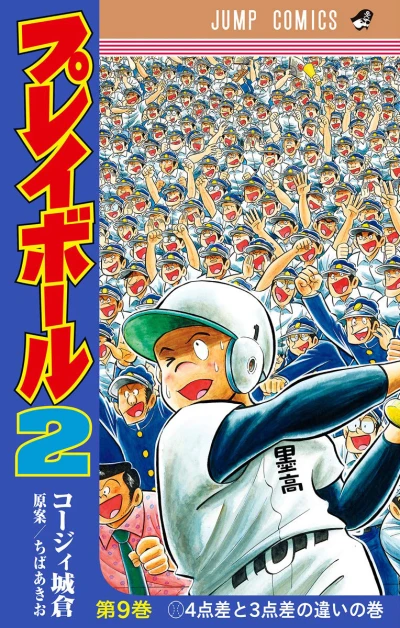 Cover of 4 Tensa to 3 Tensa no Chigai no Maki