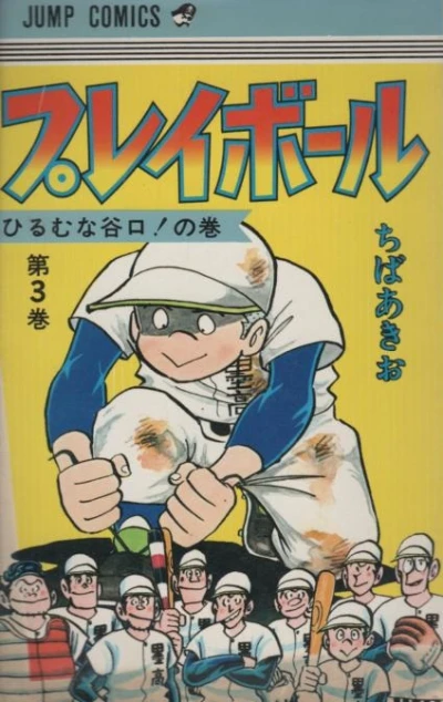 Cover of Vol. 3