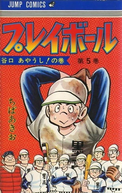 Cover of Vol. 5