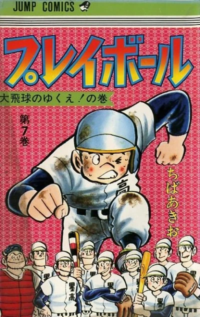Cover of Vol. 7