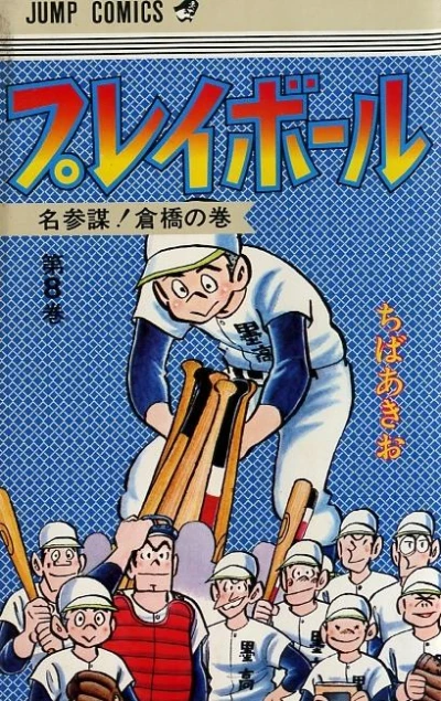 Cover of Vol. 8
