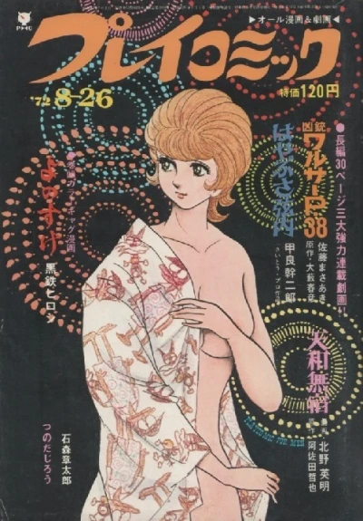 Cover of No. 16, 1972