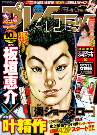 Cover of No. 10, 2011