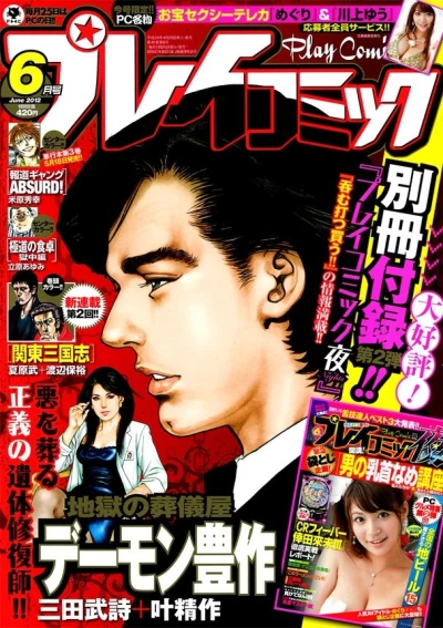 Cover of No. 6, 2012