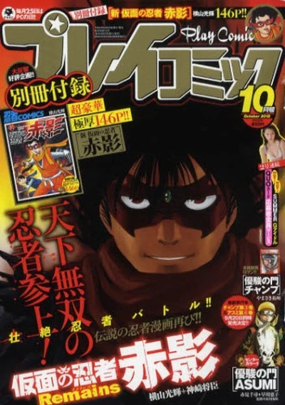 Cover of No. 10, 2012
