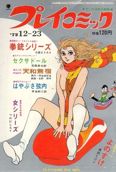 Cover of No. 24, 1972