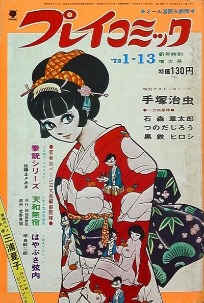 Cover of No. 1, 1973