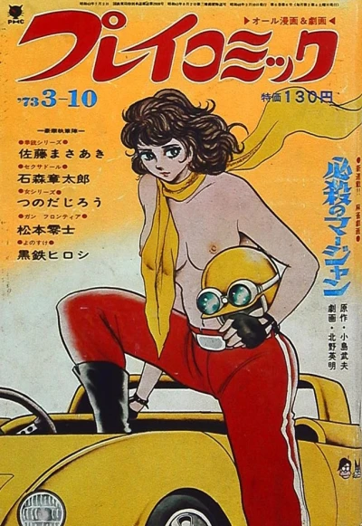 Cover of No. 5, 1973